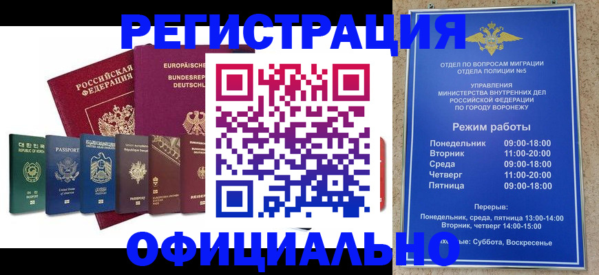 прописка для работы в Балаково