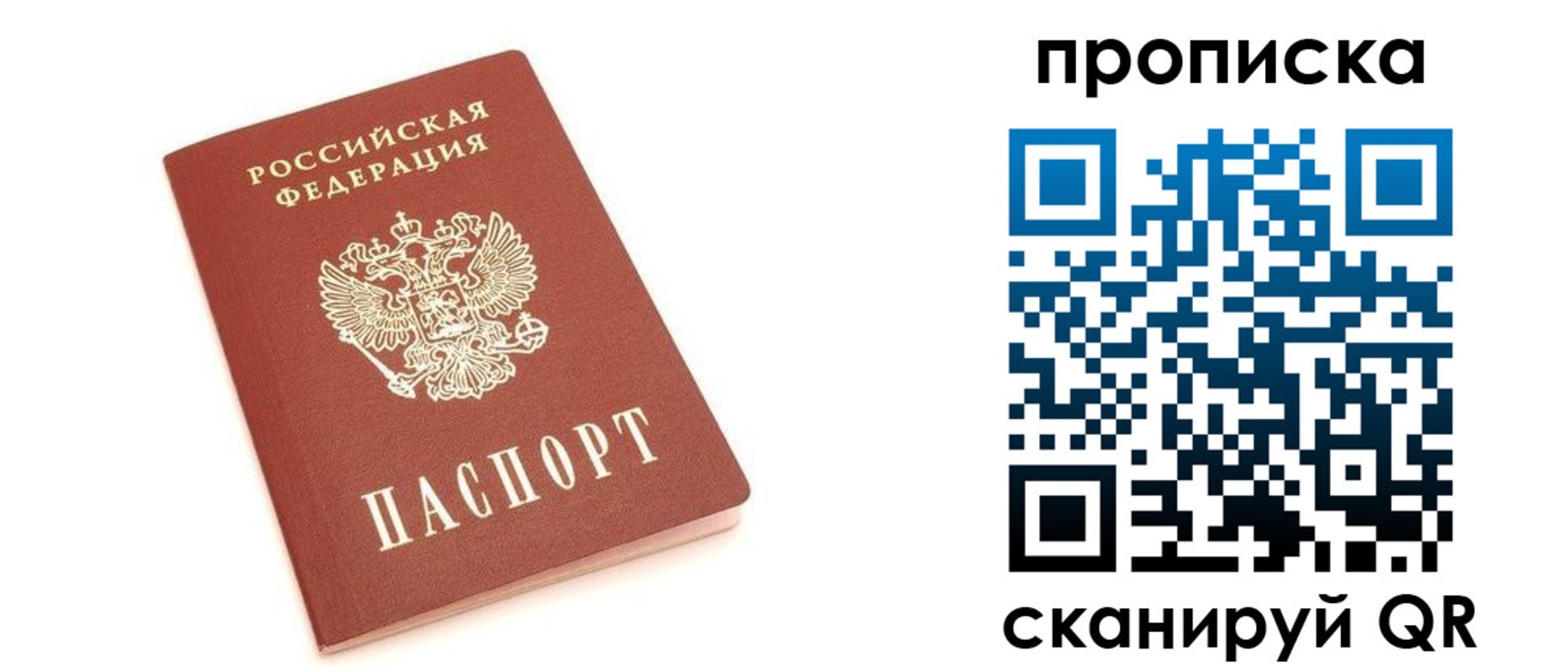 прописка в квартире в Балаково