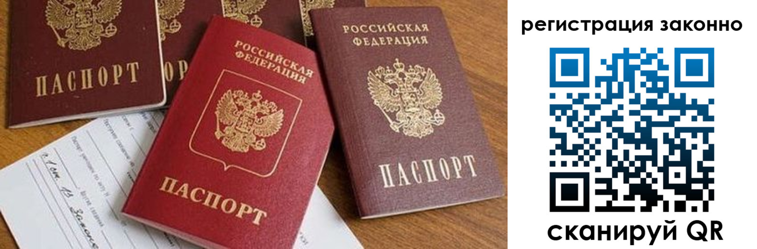 временная регистрация недорого в Балаково