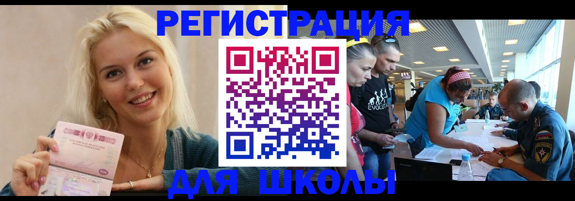 временная регистрация в Балаково