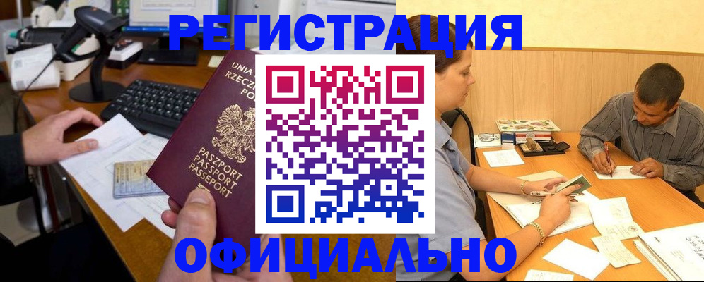 прописка регистрация в Балаково