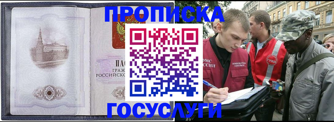 прописка 2025 в Балаково