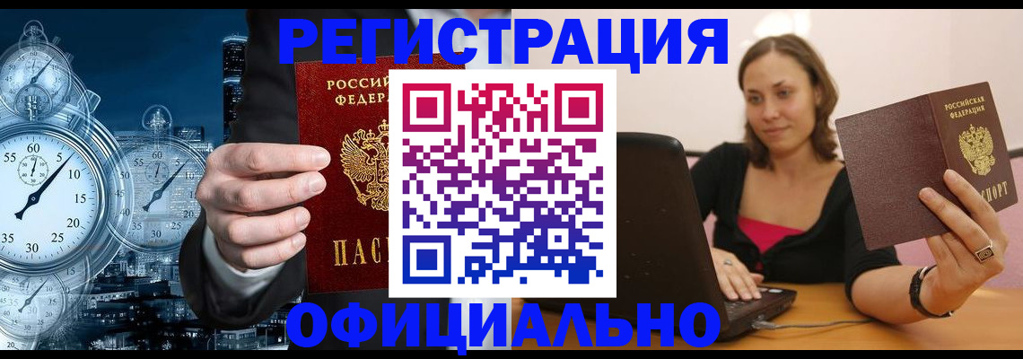 временная регистрация в Балаково