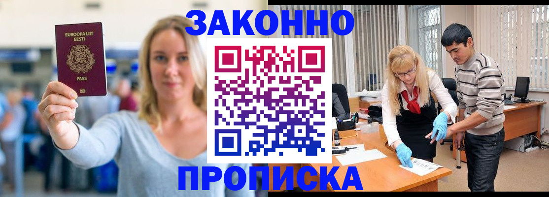 временная регистрация гарантия в Балаково