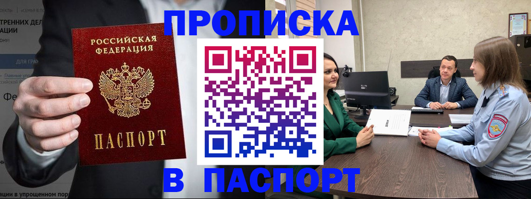 временная регистрация законно в Балаково