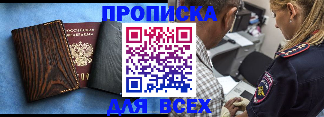 временная регистрация для всех в Балаково